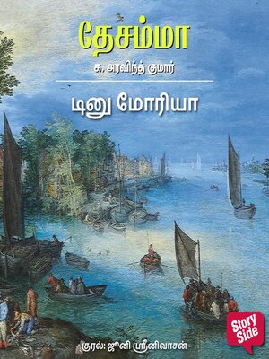 cover image of Tinu Moriya